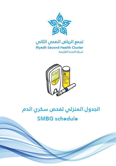 HEM1.16.000267 SMBG Schedule.pdf